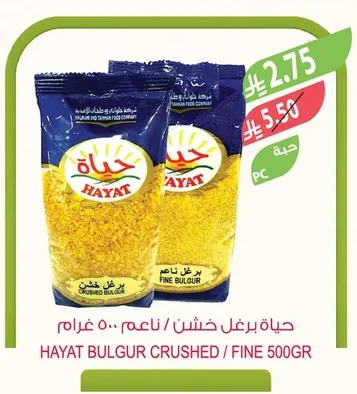 حياة برغل خشن / ناعم