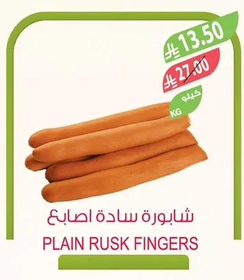 شابورة سادة اصابع