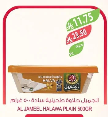 حلاوة طحينية سادة