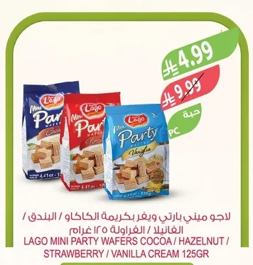 لاجو ميني بارتي ويفر بكريمة الكاكاو / البندق / الفانيلا / الفراولة