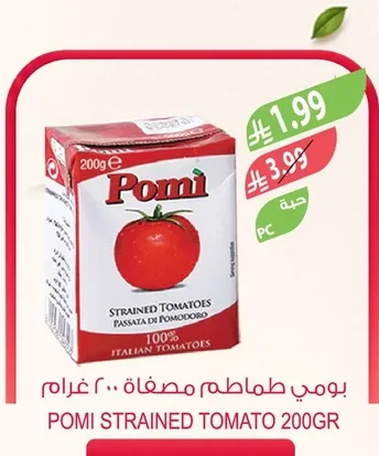 بومي طماطم مصفاة