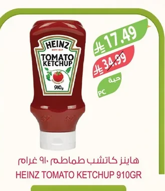 هاينز كاتشب طماطم