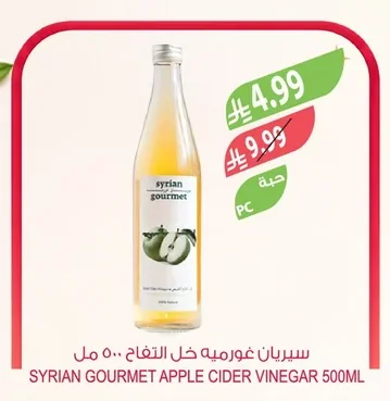 سيريان غورميه خل التفاح
