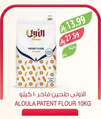 الاولى طحين فاخر