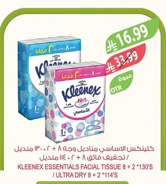 كلينكس الأساسي مناديل وجه