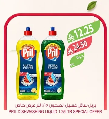 بريل سائل غسيل الصحون