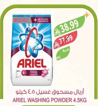 اريال مسحوق غسيل