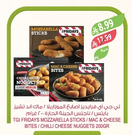 Mozzarella Sticks / Mac & Cheese Bites / Spicy Cheese Nuggets