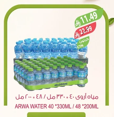 مياه أروى