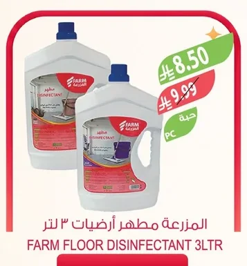 المزرعة مطهر أرضيات