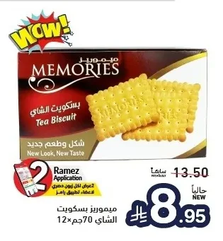 بسكويت الشاي