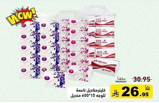 كلينكس مناديل ناعمة