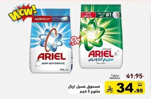 مسحوق غسيل اريال