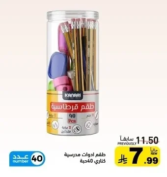 طقم قرطاسية
