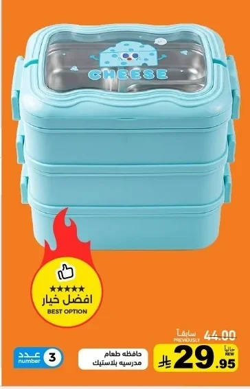 School Food Container