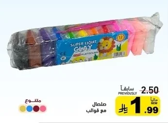 سوبر لايت كلاي