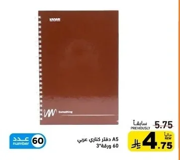 دفتر كناري عربي