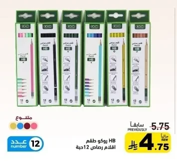 روكو طقم اقلام رصاص