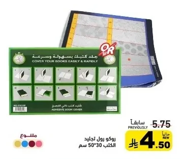 ADHESIVE BOOK COVER