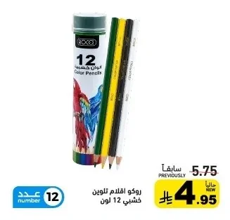 اقلام تلوين خشبية