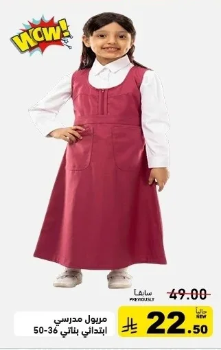School Dress