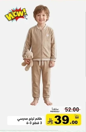 School Tracksuit Set