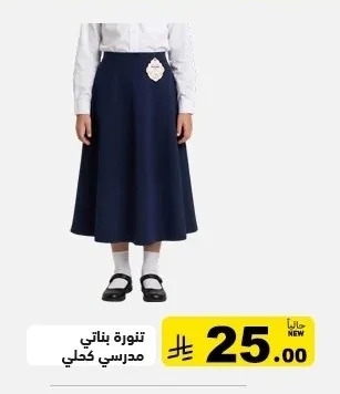 Girls' School Skirt