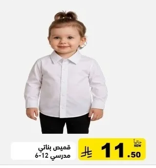 Girls' School Shirt