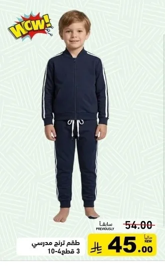School Tracksuit Set