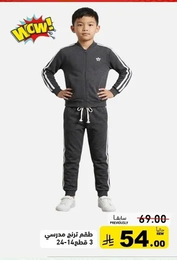 School Tracksuit Set