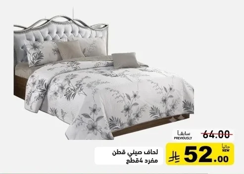 Chinese Cotton Single Duvet Set 4 Pieces