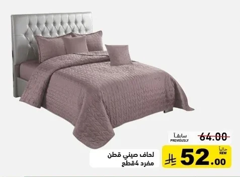Chinese Cotton Single Duvet Set 4 Pieces