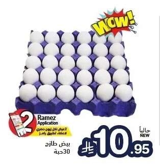 بيض طازج