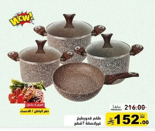 طقم قدور طبخ غير لاصقة 7 قطع