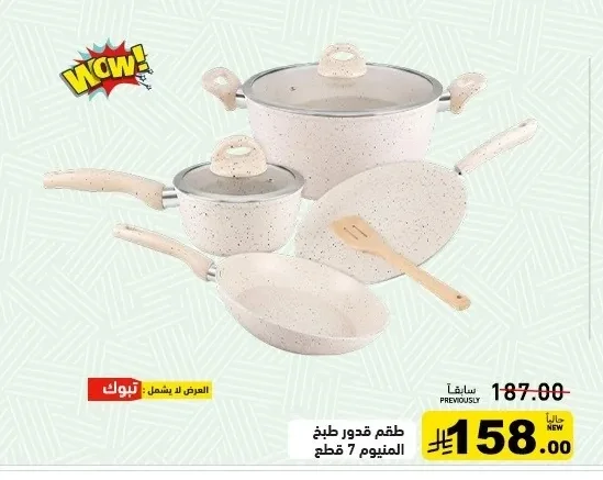 Aluminum Cookware Set 7 Pcs