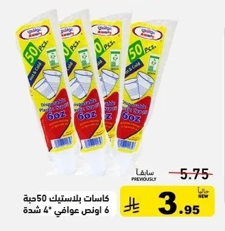 Disposable Plastic Cups 6oz 50 pcs