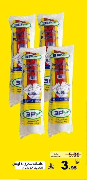 كاسات سفري 6 اونص 50 حبة 4 شدة