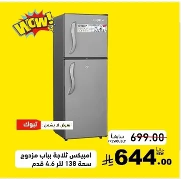 AMPIX Double Door Refrigerator 138L