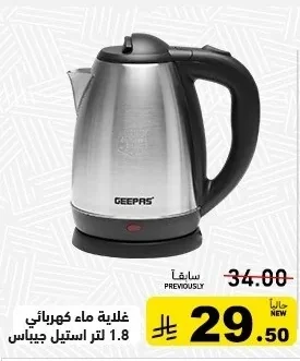 غلاية ماء كهربائي 1.8 لتر استيل جيباس