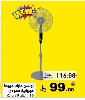 اولسن مارك مروحة كهربائية عمودي 16 انش 70 وات