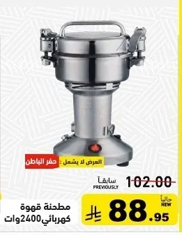 Electric Coffee Grinder 2400W