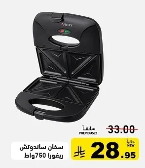 REFORA Sandwich Maker 750W