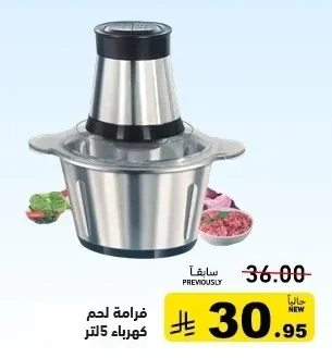 فرامة لحم كهرباء 5 لتر
