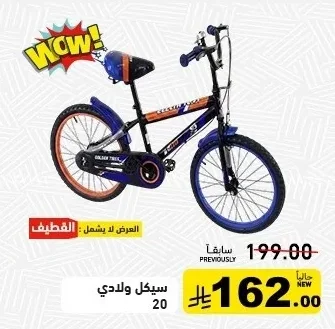 Boys' Bicycle