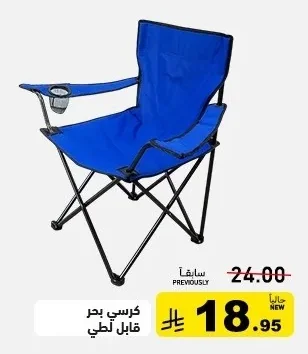 كرسي بحر قابل لطي