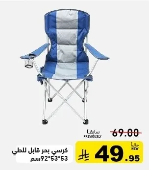 كرسي بحر قابل للطي