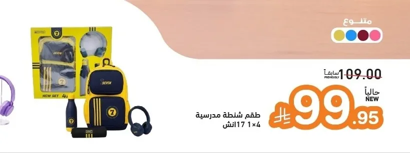 School Bag Set