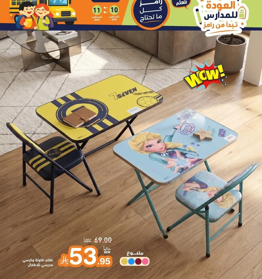 طقم طاولة وكرسي مدرسي للأطفال