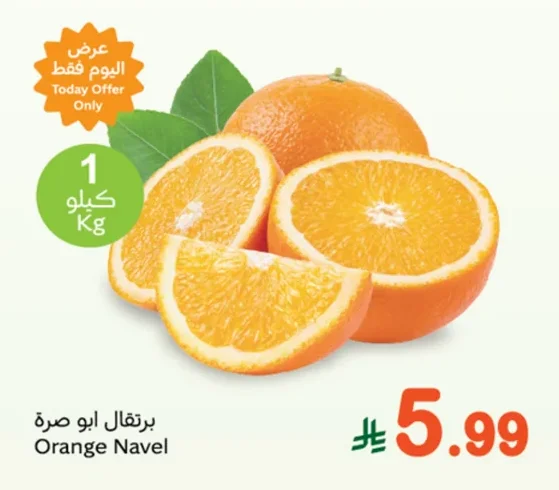 Orange Navel