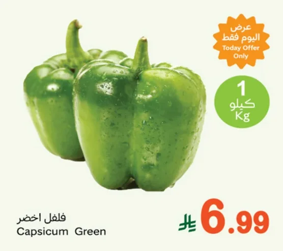 فلفل اخضر